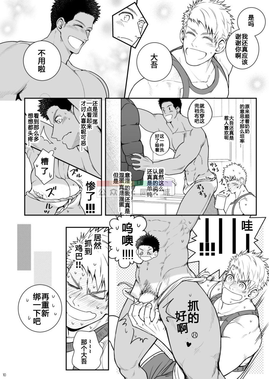 Kamisama to Kawataredoki - Page 9