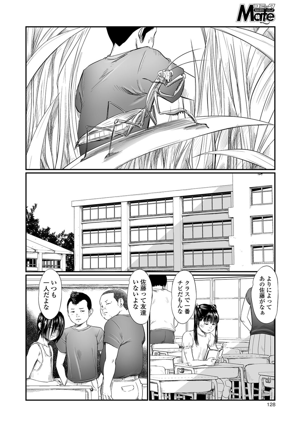 Kusamura - Page 12
