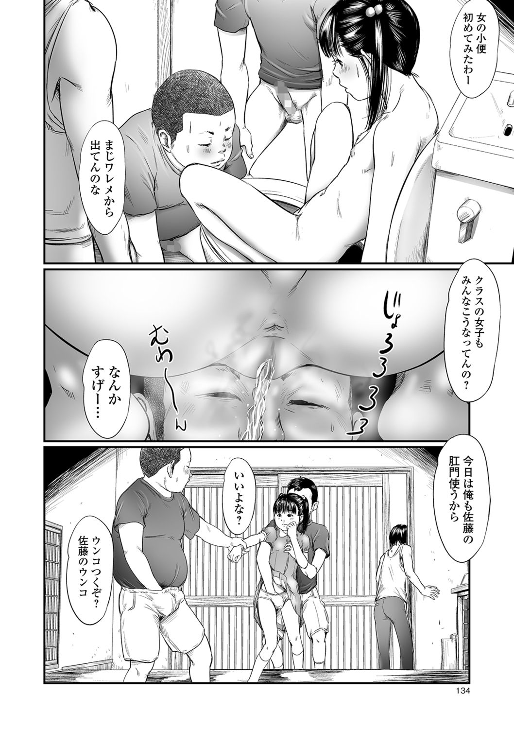 Kusamura - Page 18