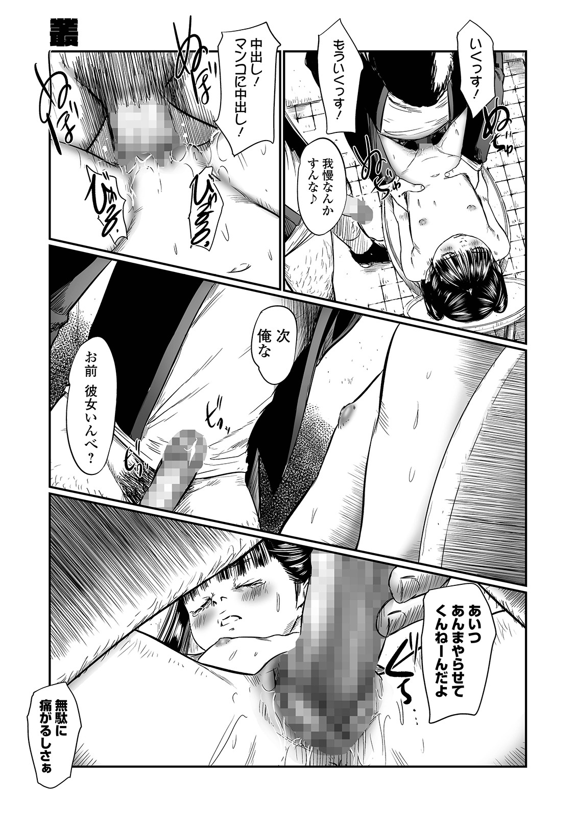 Kusamura - Page 31