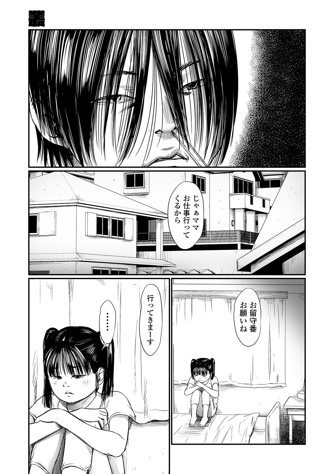 Kusamura - Page 59