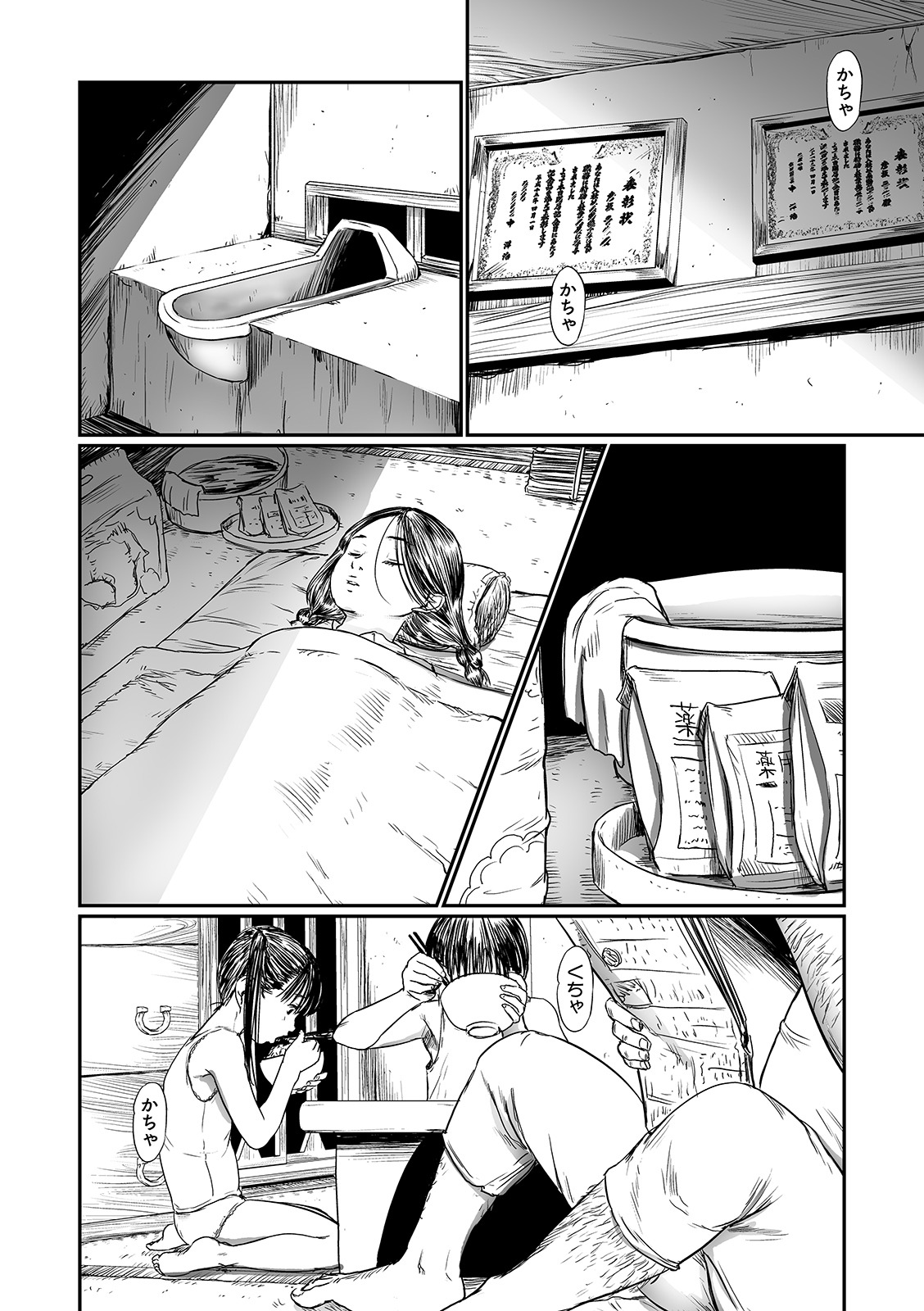 Kusamura - Page 80