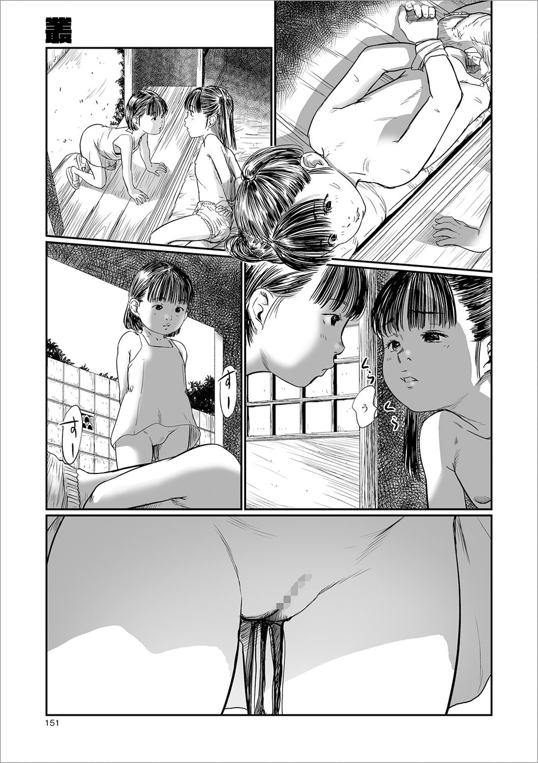 Kusamura - Page 99