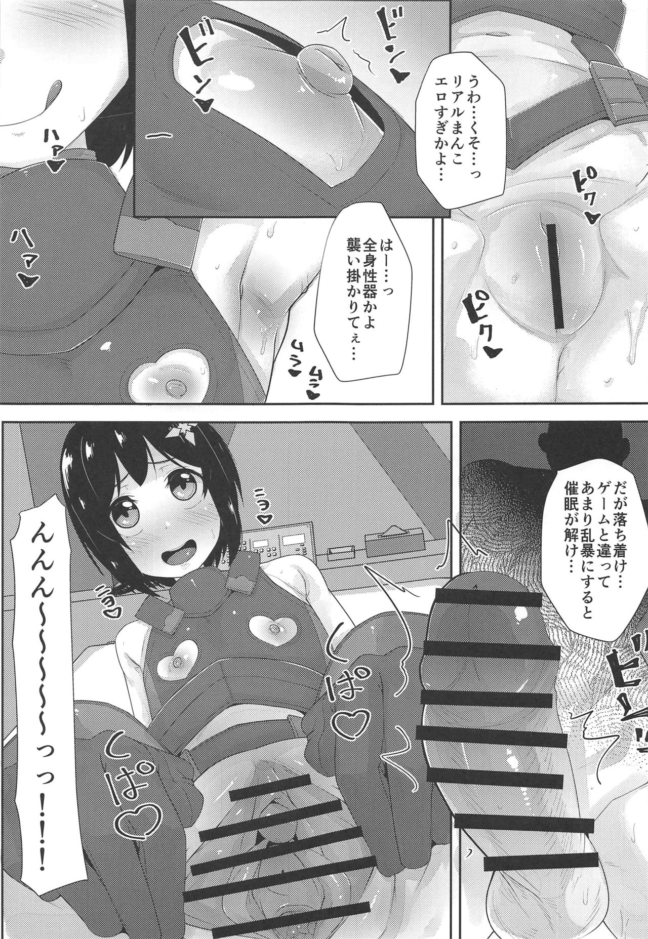 Bougyo Zero Furi - Page 10