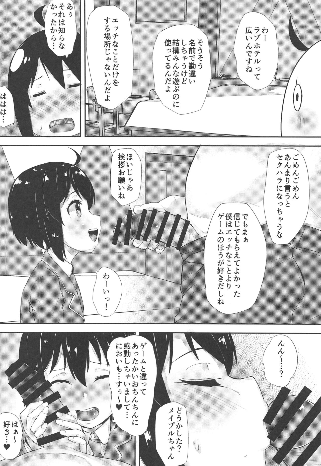 Bougyo Zero Furi - Page 5