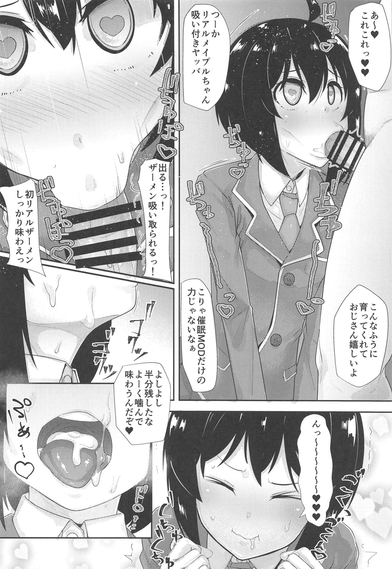 Bougyo Zero Furi - Page 7