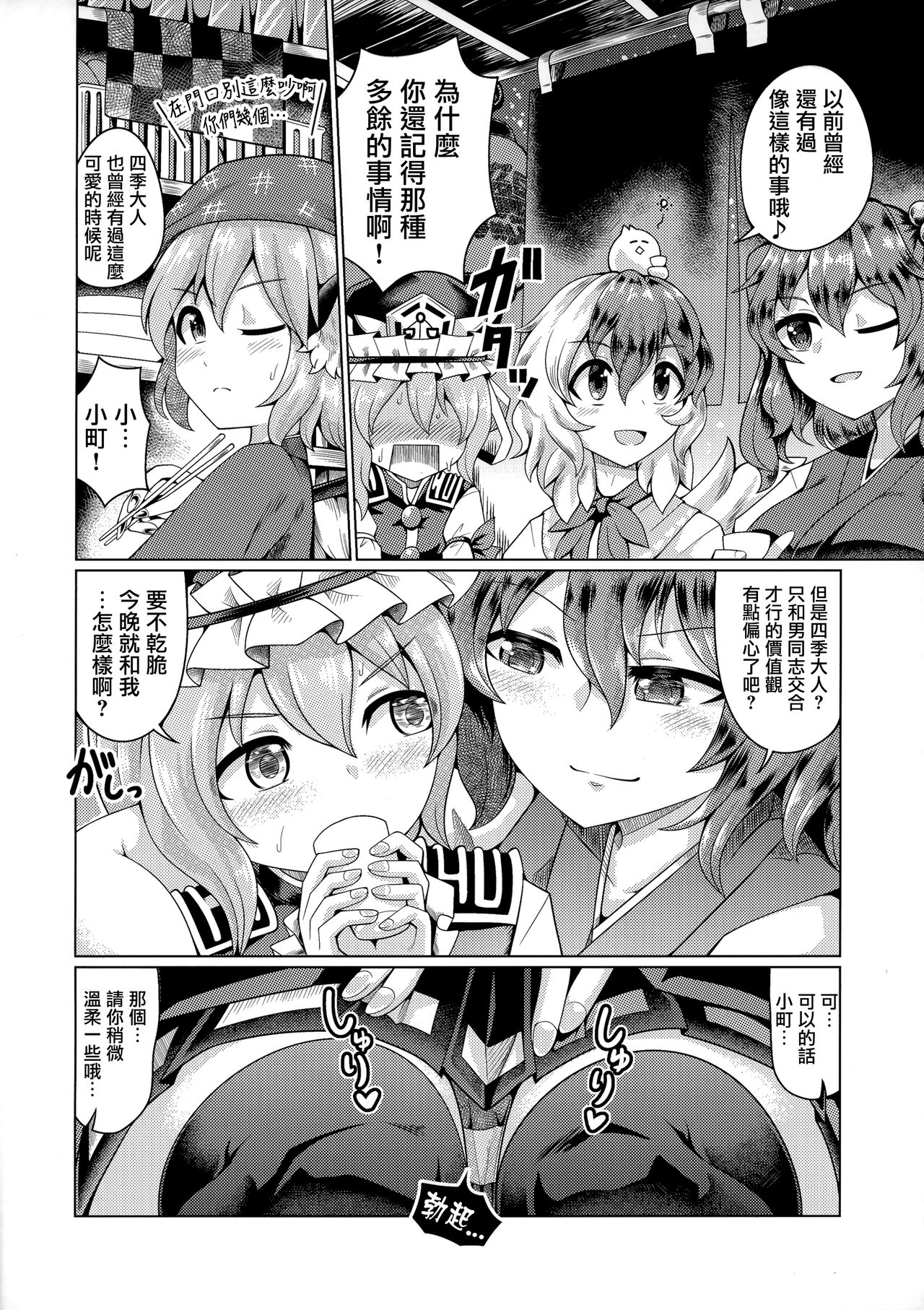 Reverse Sexuality 9 - Page 23