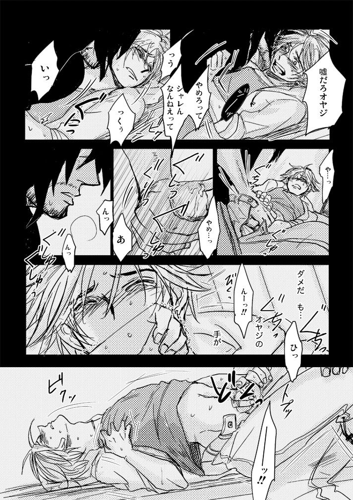 Kaeru Basho Zenpen Jecht - Page 27