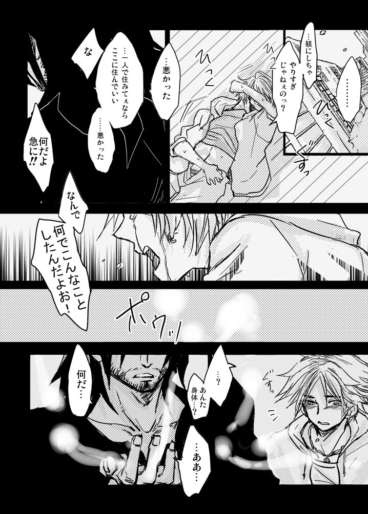 Kaeru Basho Zenpen Jecht - Page 29