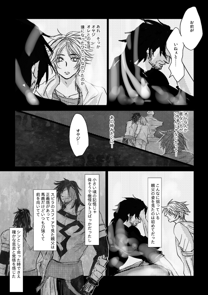 Kaeru Basho Zenpen Jecht - Page 42