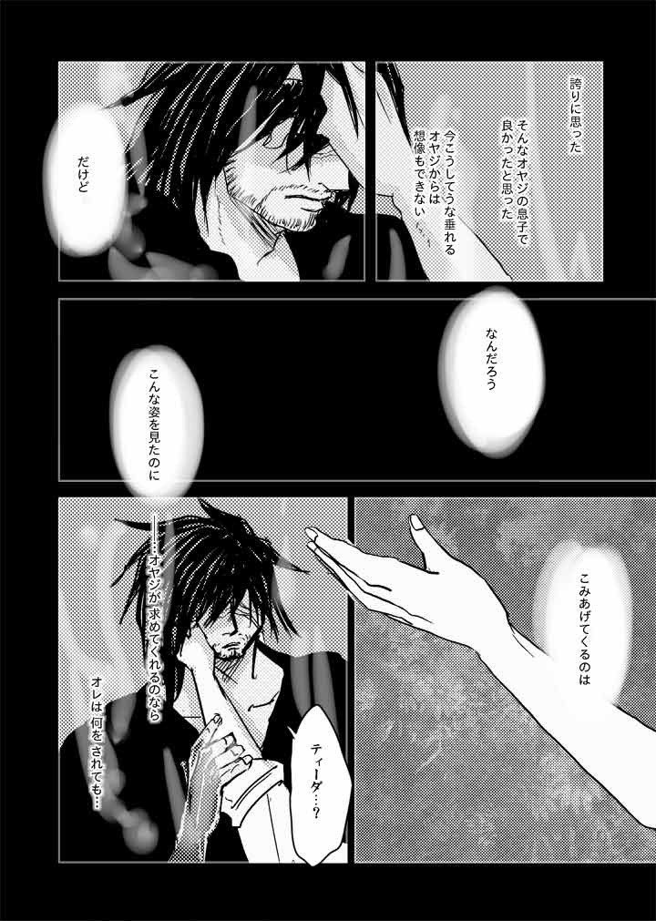 Kaeru Basho Zenpen Jecht - Page 43