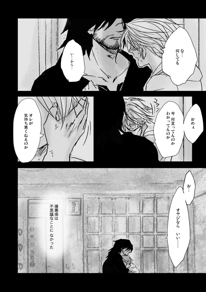 Kaeru Basho Zenpen Jecht - Page 45