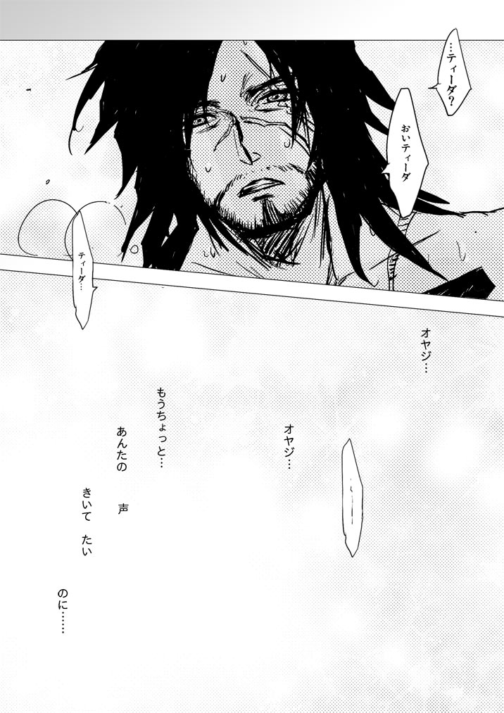 Kaeru Basho Zenpen Jecht - Page 57