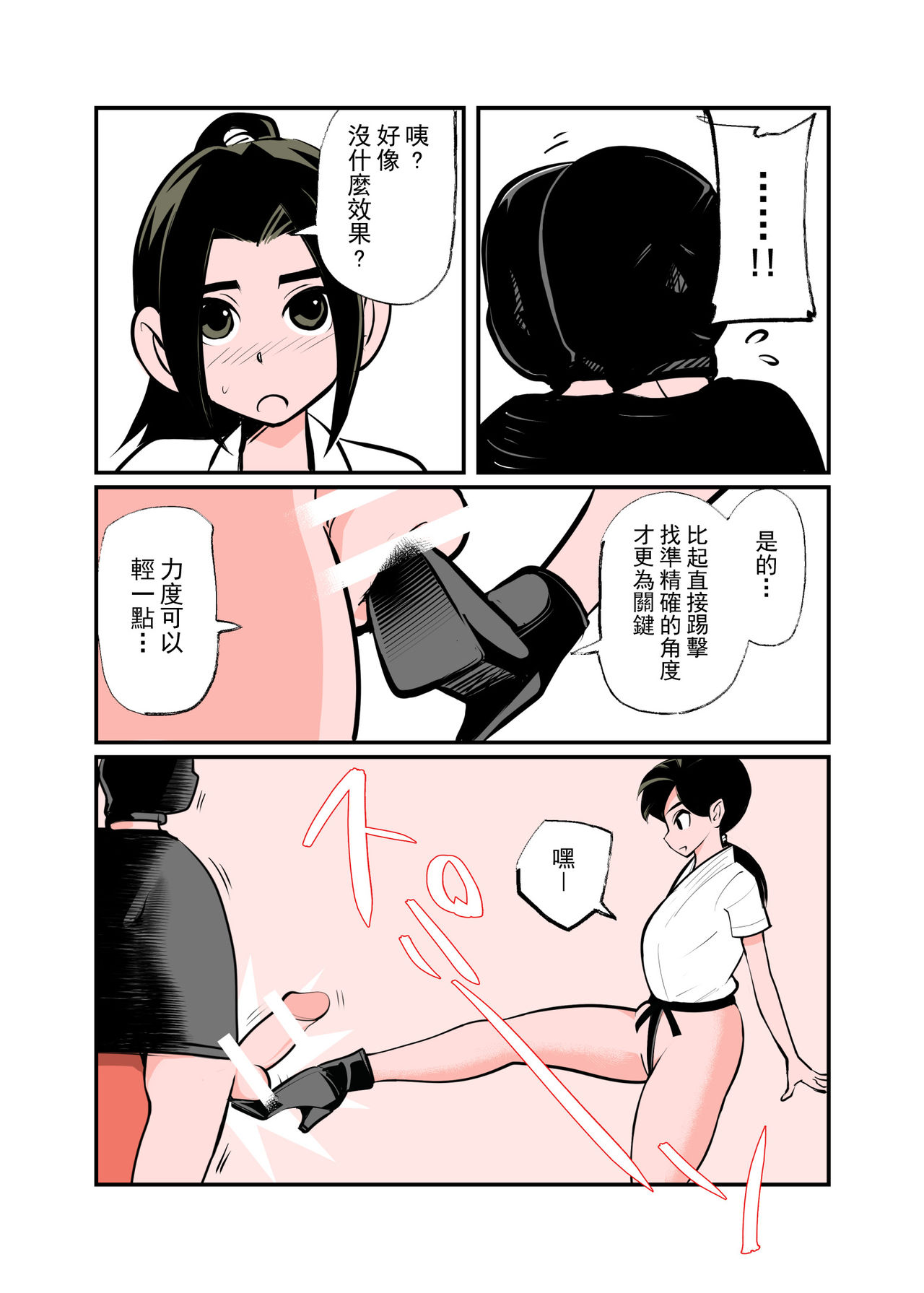 Jissen Kinke Karate - Page 10