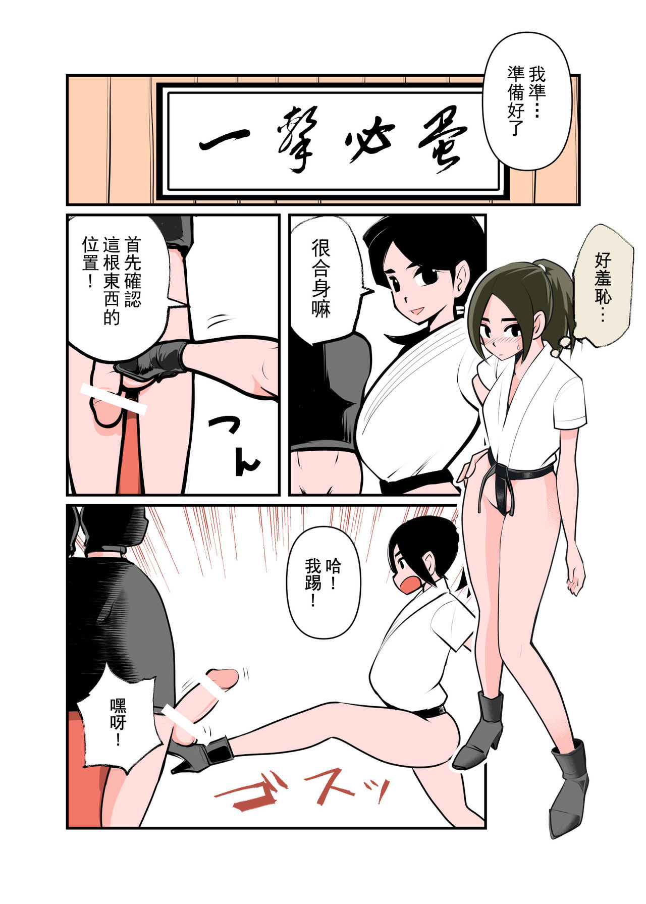 Jissen Kinke Karate - Page 9
