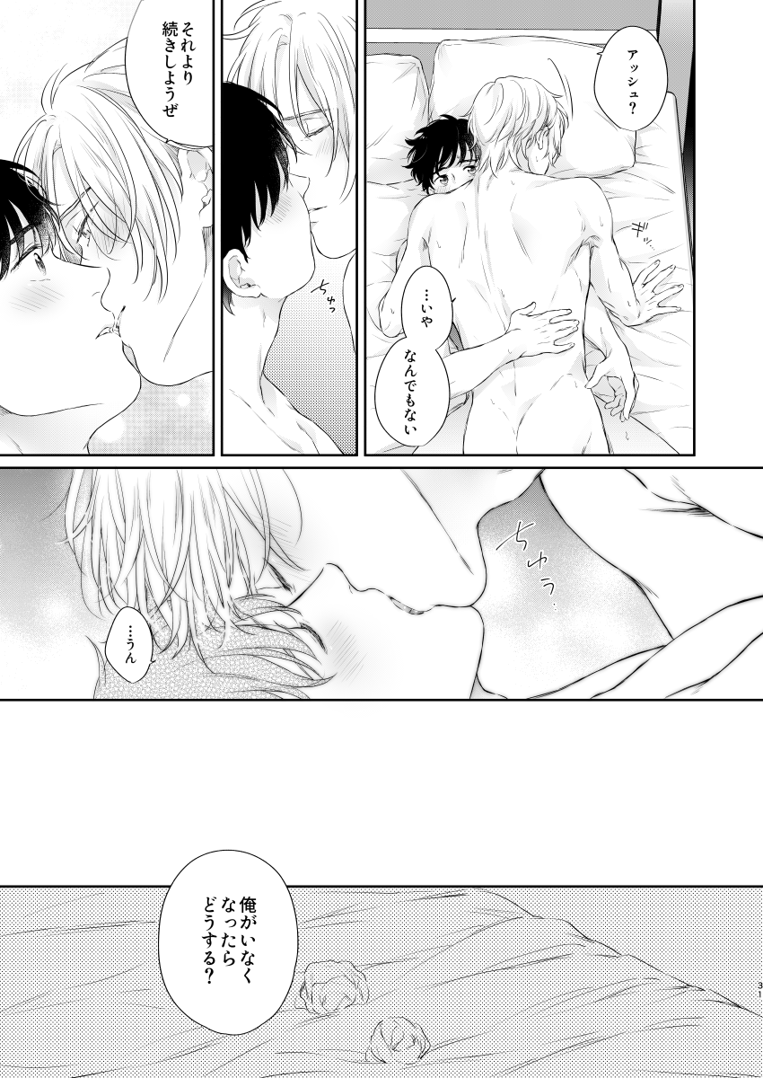 Futari no Eden - Page 30
