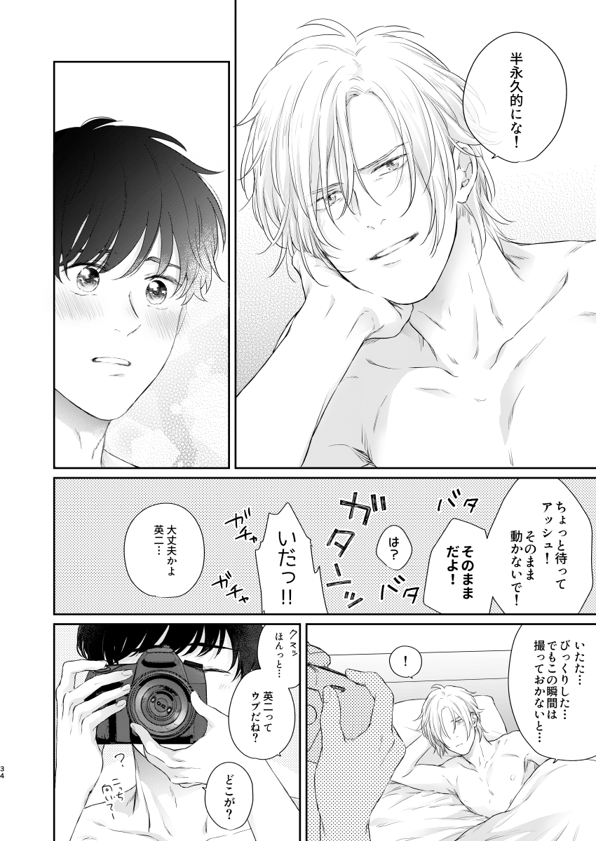 Futari no Eden - Page 33