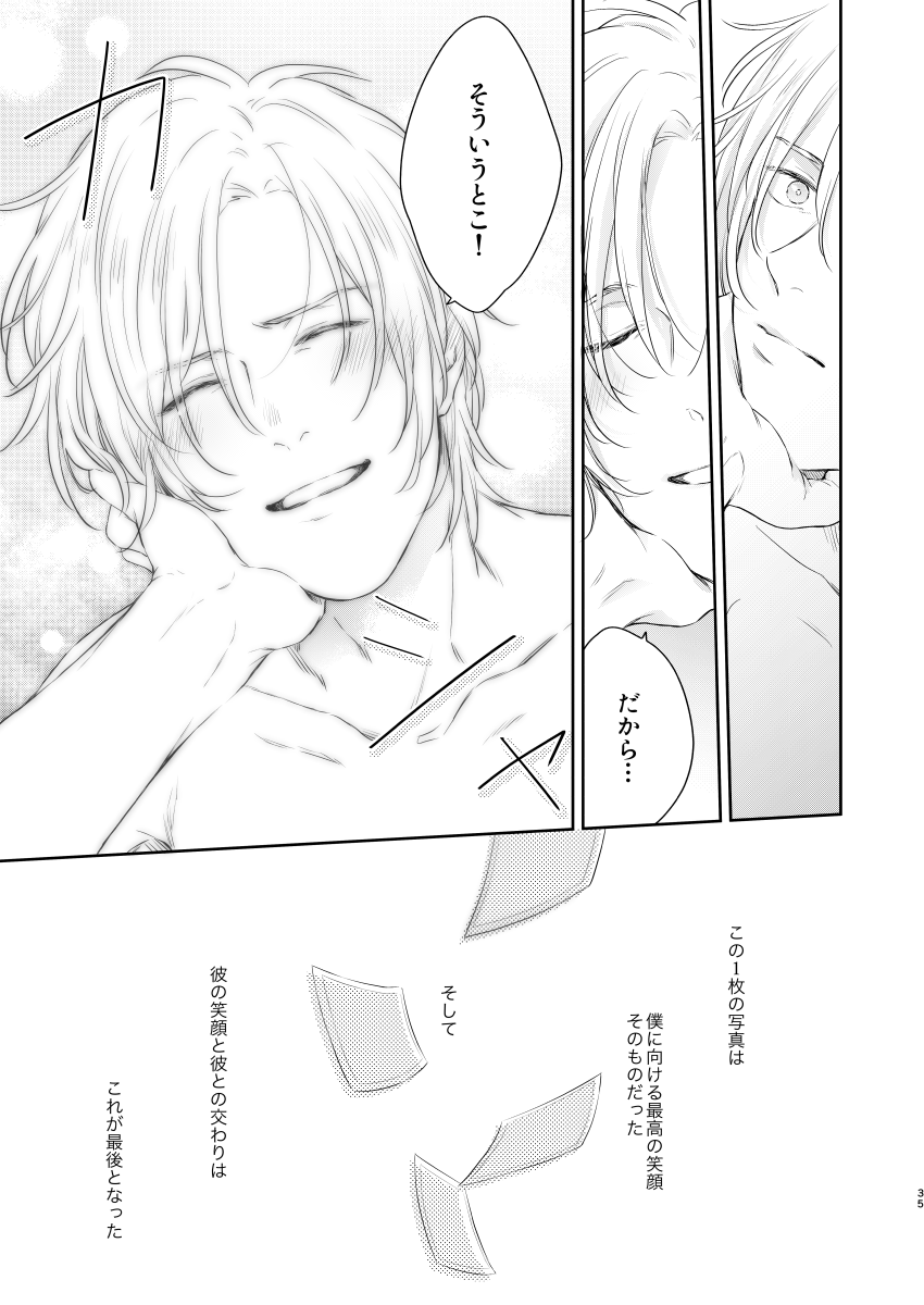 Futari no Eden - Page 34