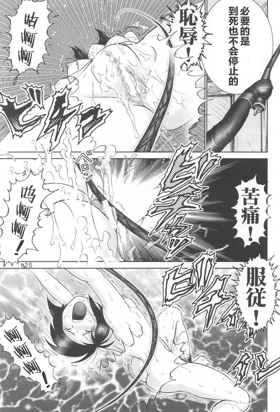 Mazo Shino Ichi - Page 25