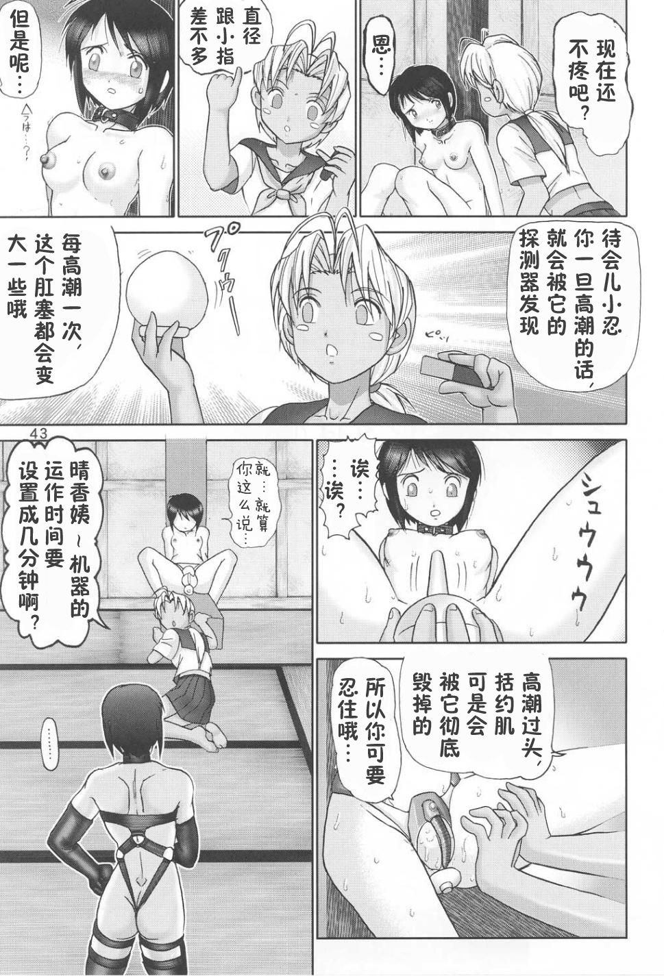 Mazo Shino Ichi - Page 43