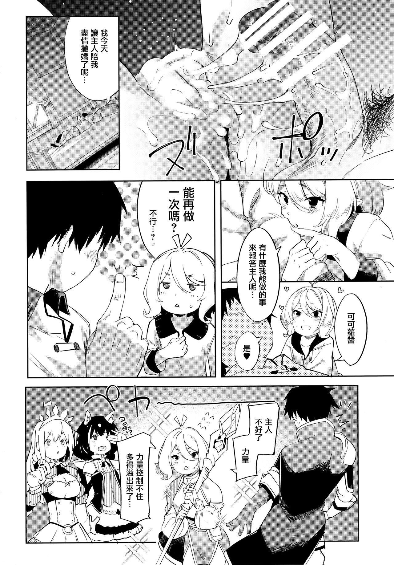Bishokuden - Page 30