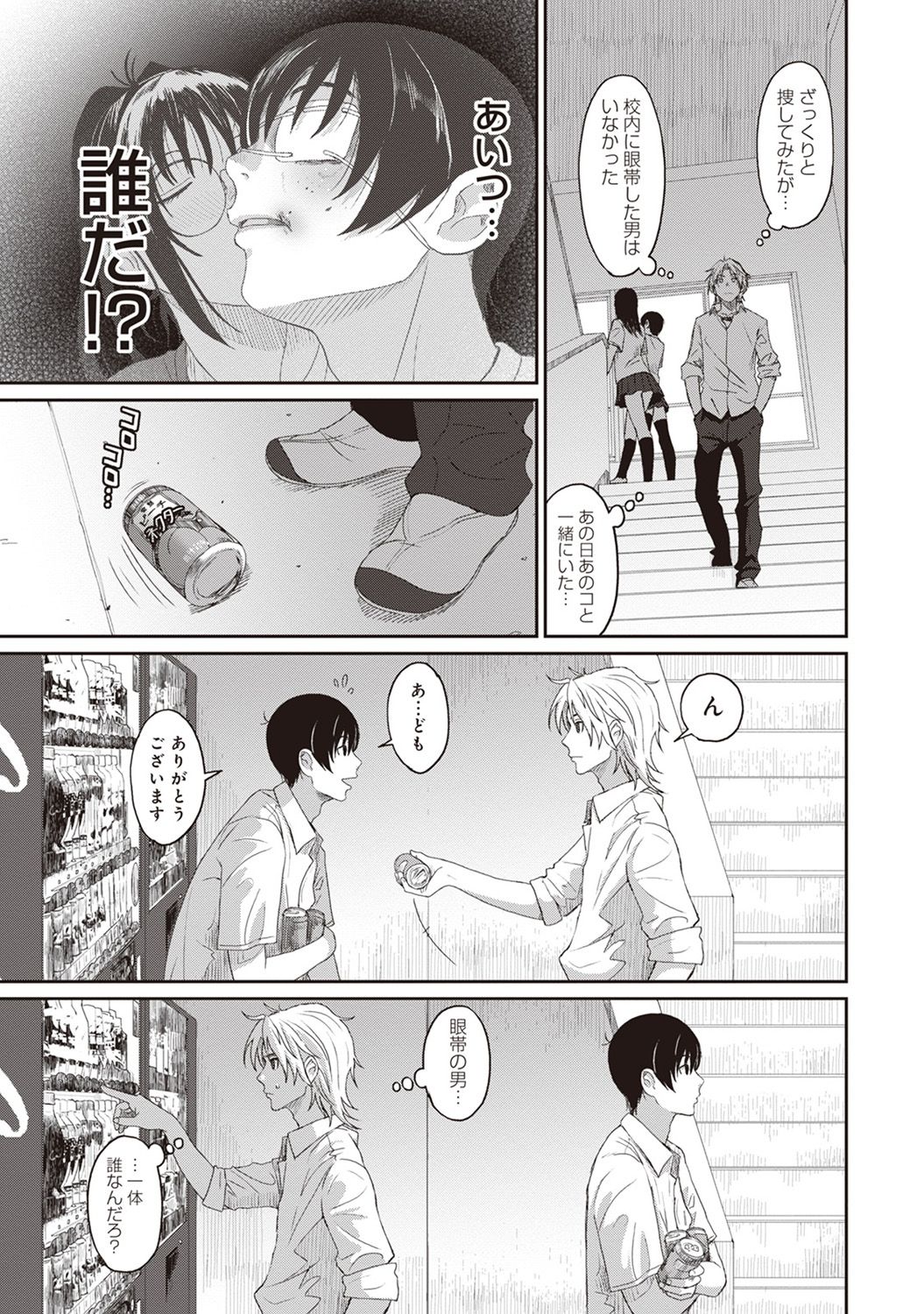 Rarefure Ch. 1-27 - Page 102