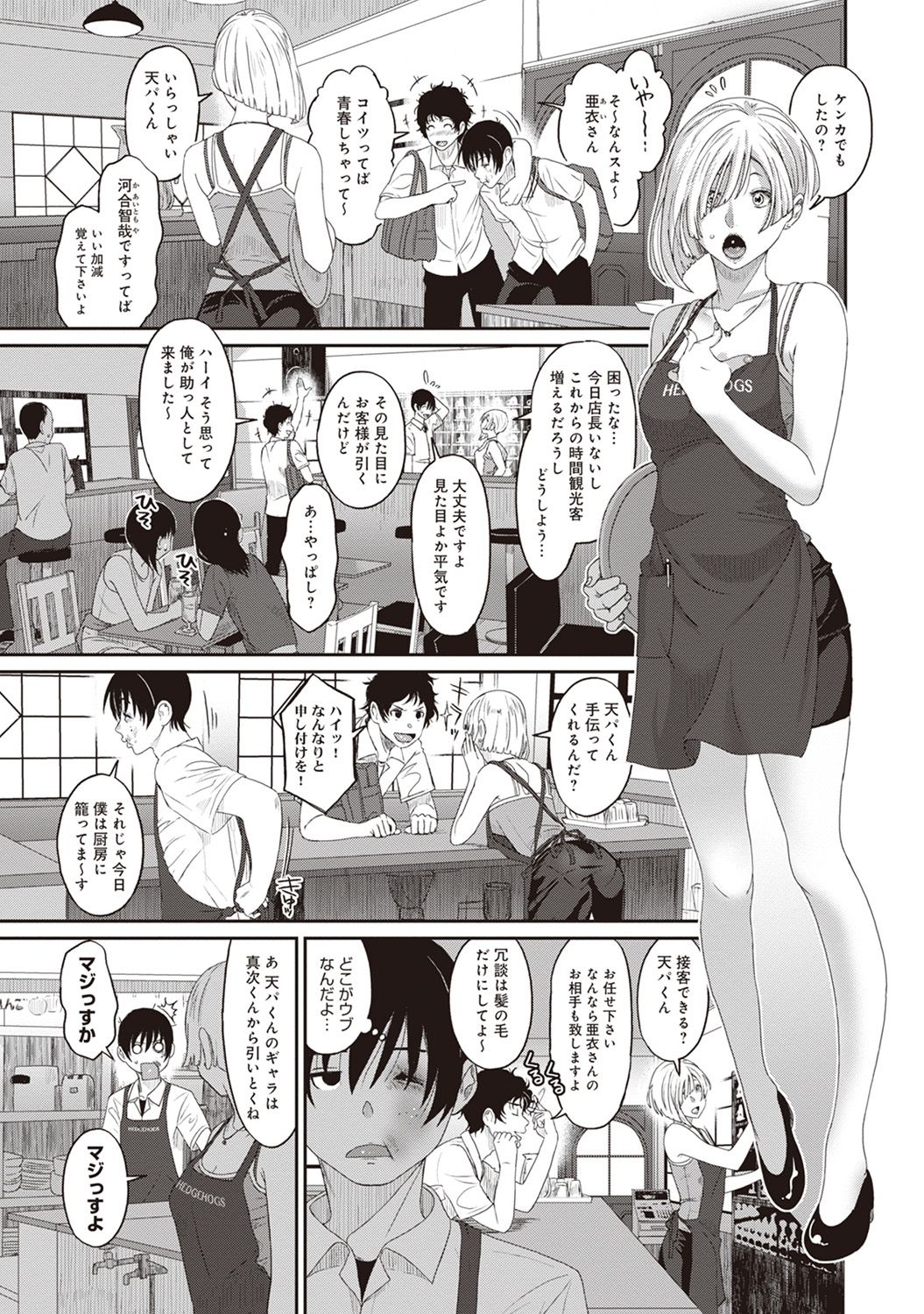 Rarefure Ch. 1-27 - Page 43