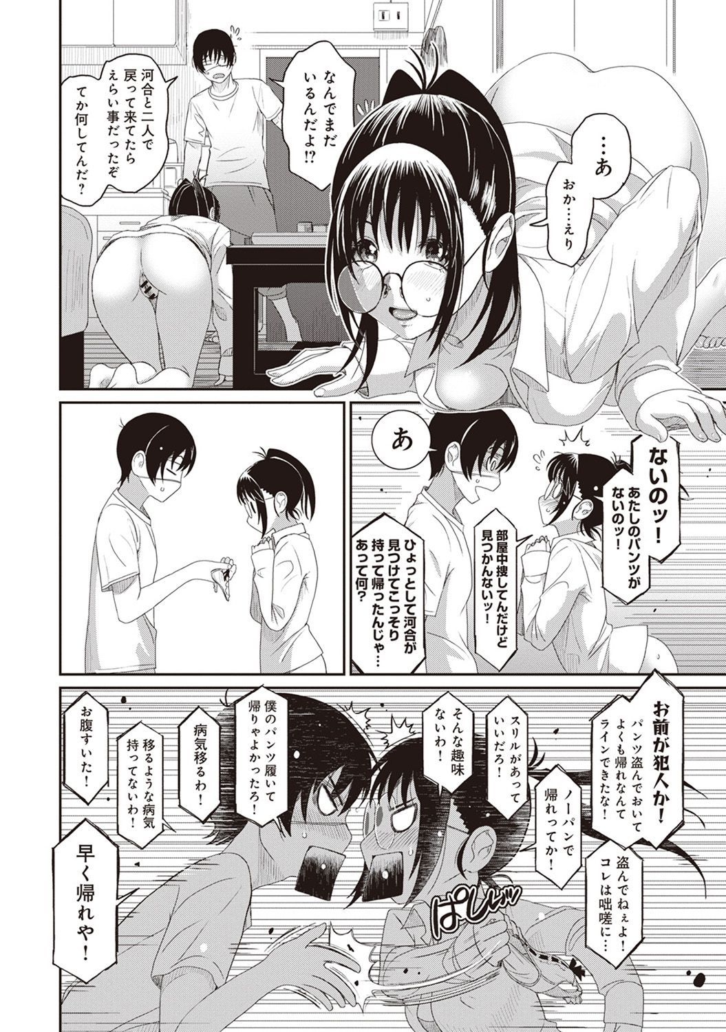 Rarefure Ch. 1-27 - Page 70