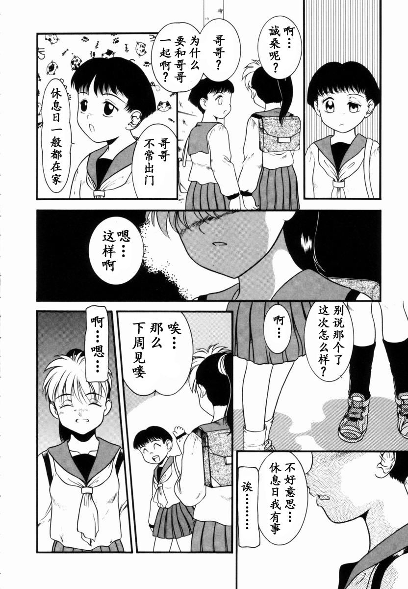 Trauma ~Oshiri Ganbou~ - Page 25