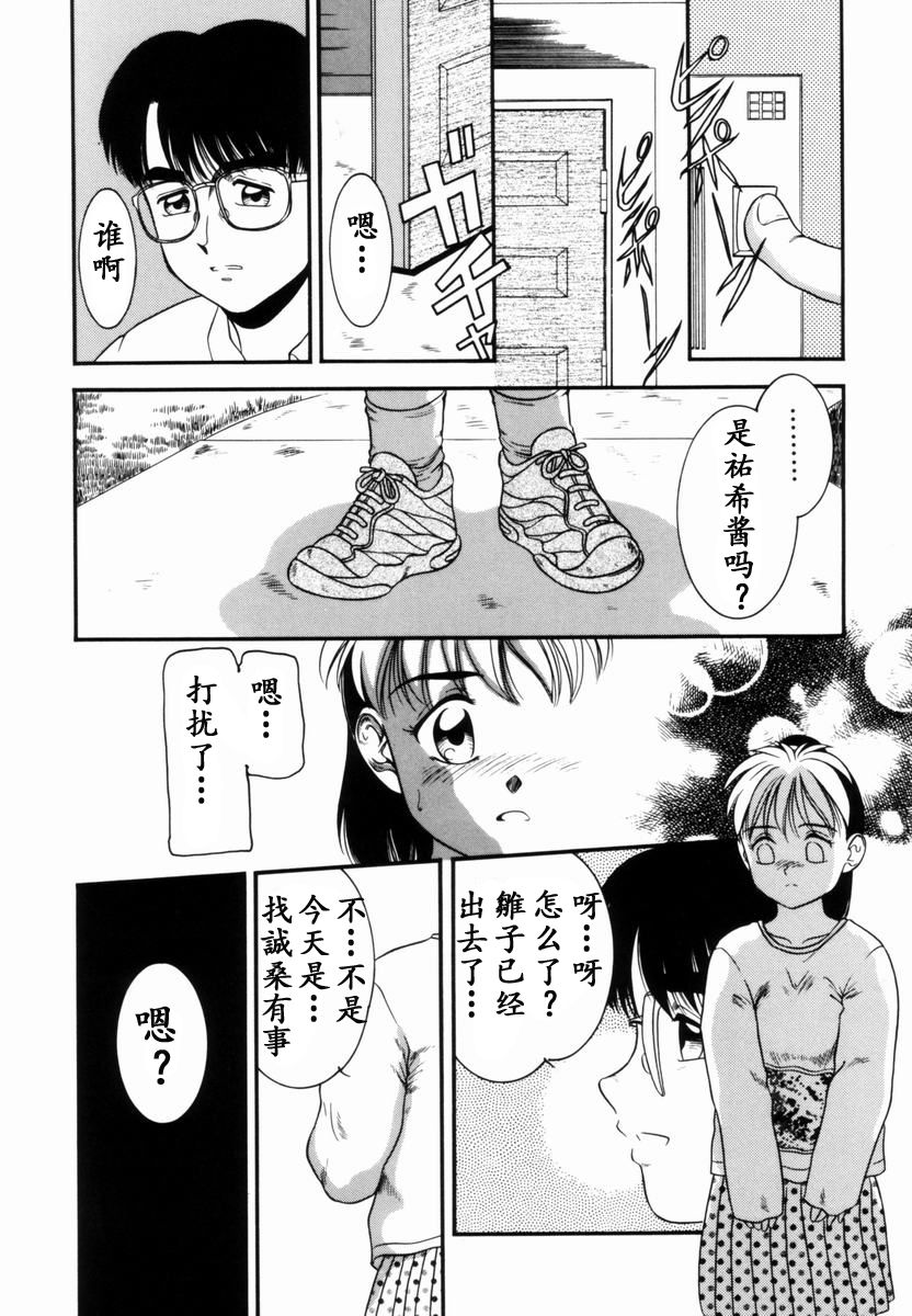 Trauma ~Oshiri Ganbou~ - Page 27