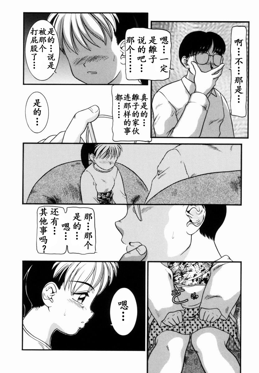 Trauma ~Oshiri Ganbou~ - Page 29