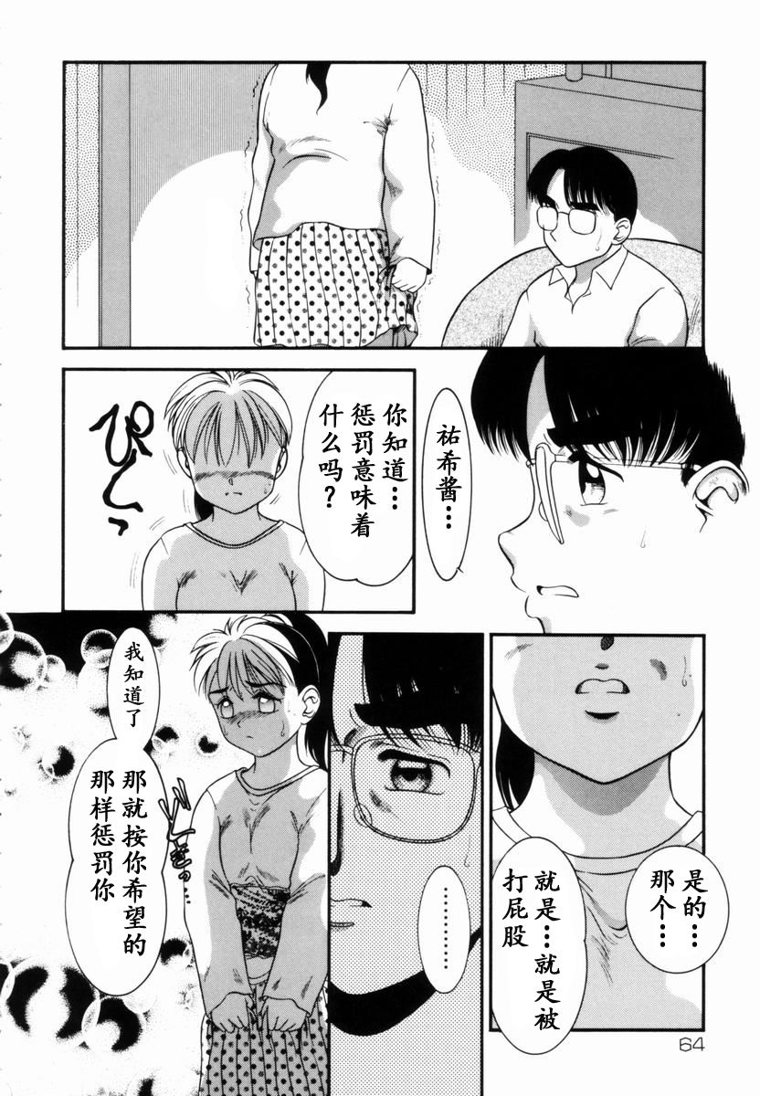 Trauma ~Oshiri Ganbou~ - Page 31