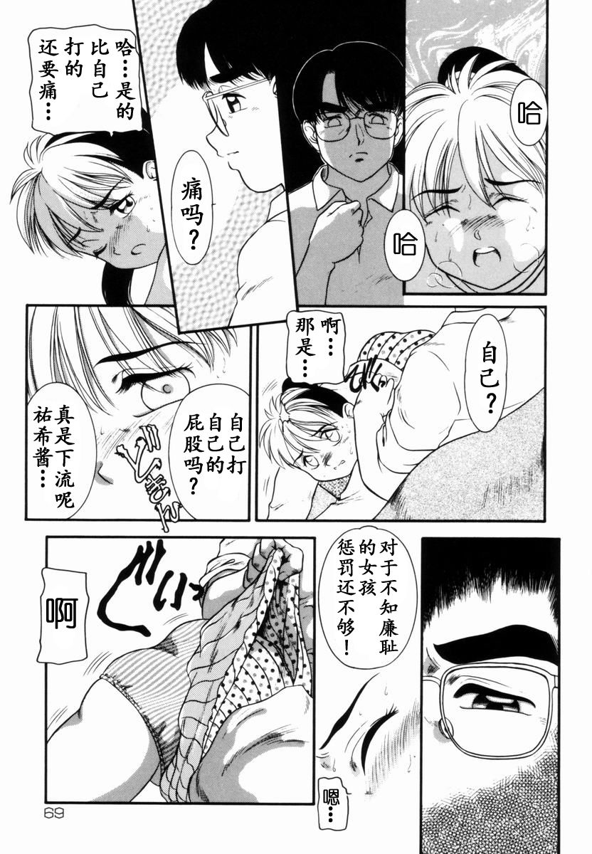 Trauma ~Oshiri Ganbou~ - Page 36