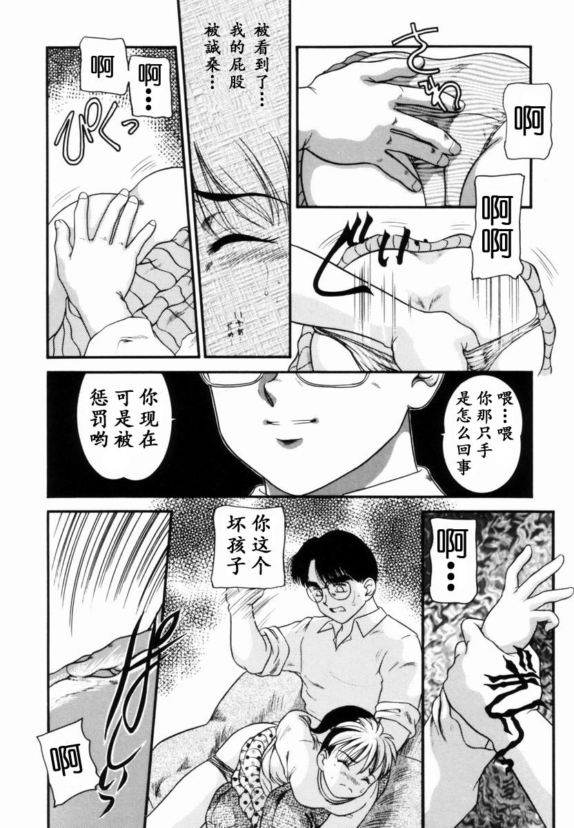 Trauma ~Oshiri Ganbou~ - Page 37