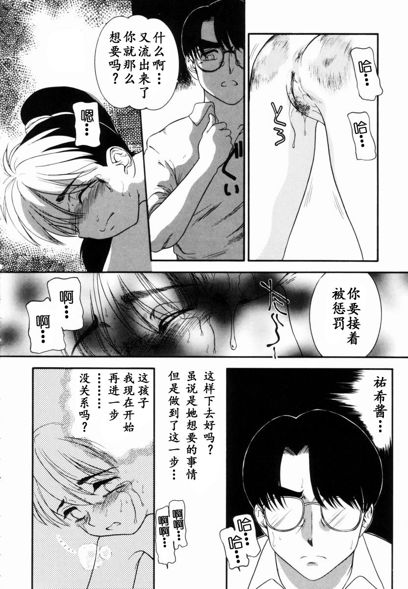 Trauma ~Oshiri Ganbou~ - Page 47