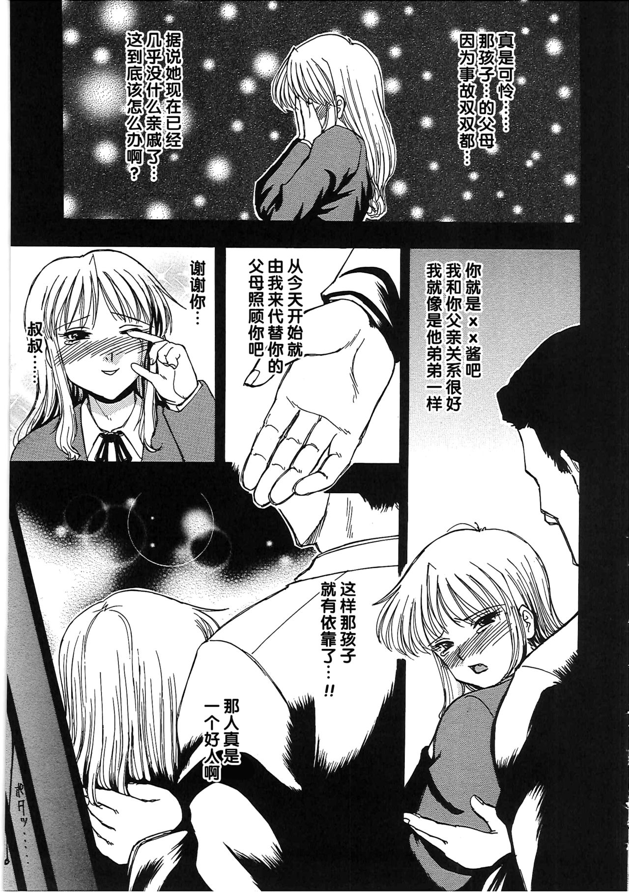 玩具姫 第二話（Chinese） - Page 15