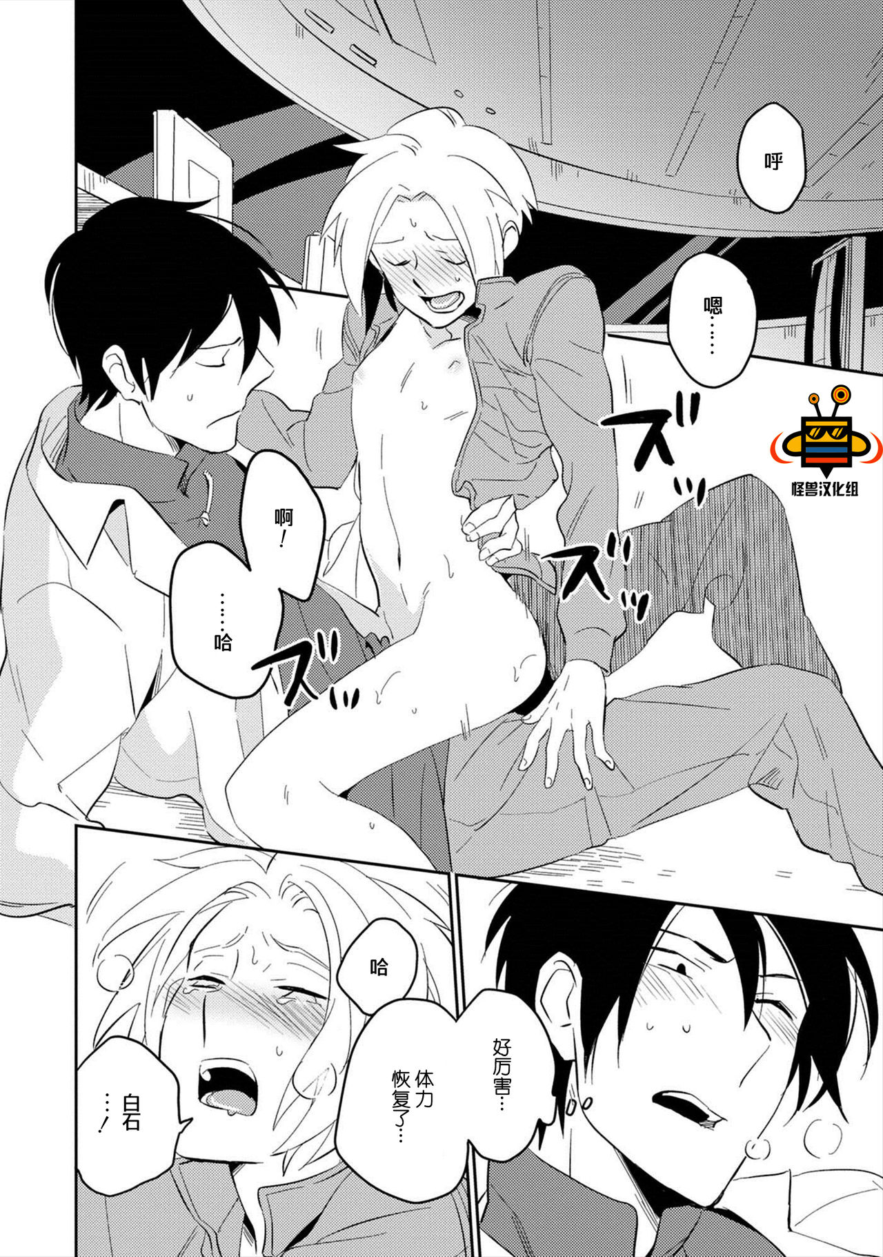 Perfect Planet - Page 124