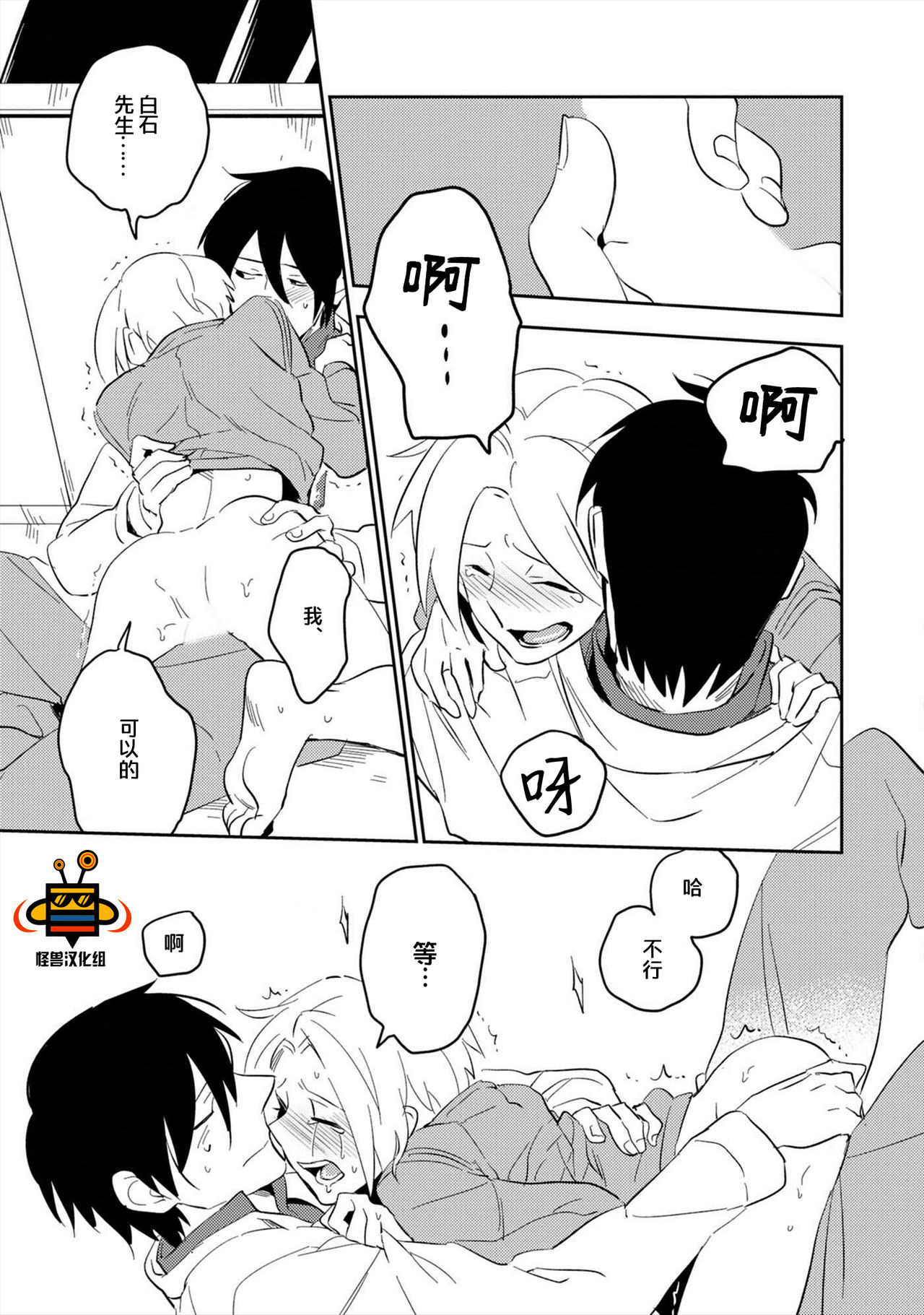 Perfect Planet - Page 125