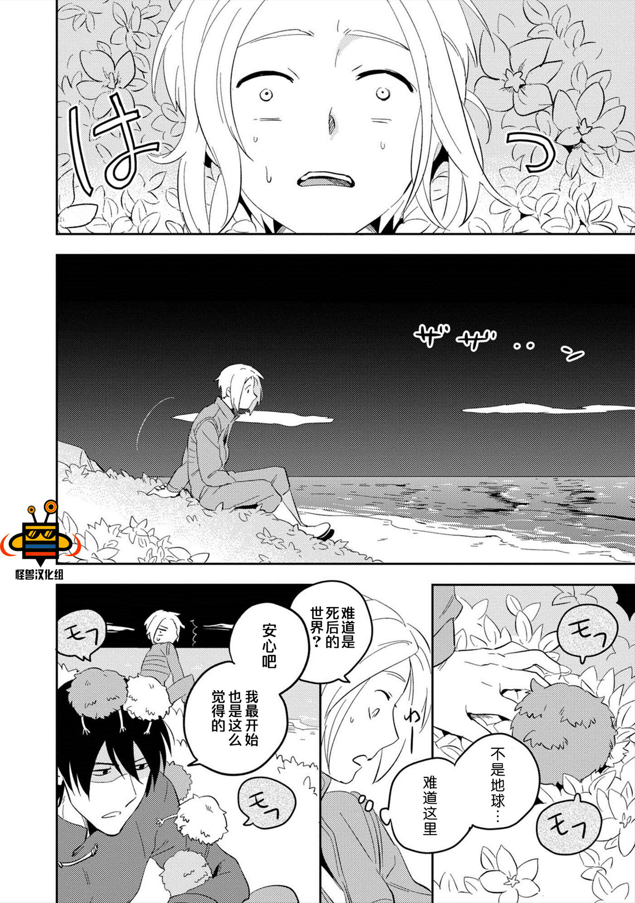 Perfect Planet - Page 134