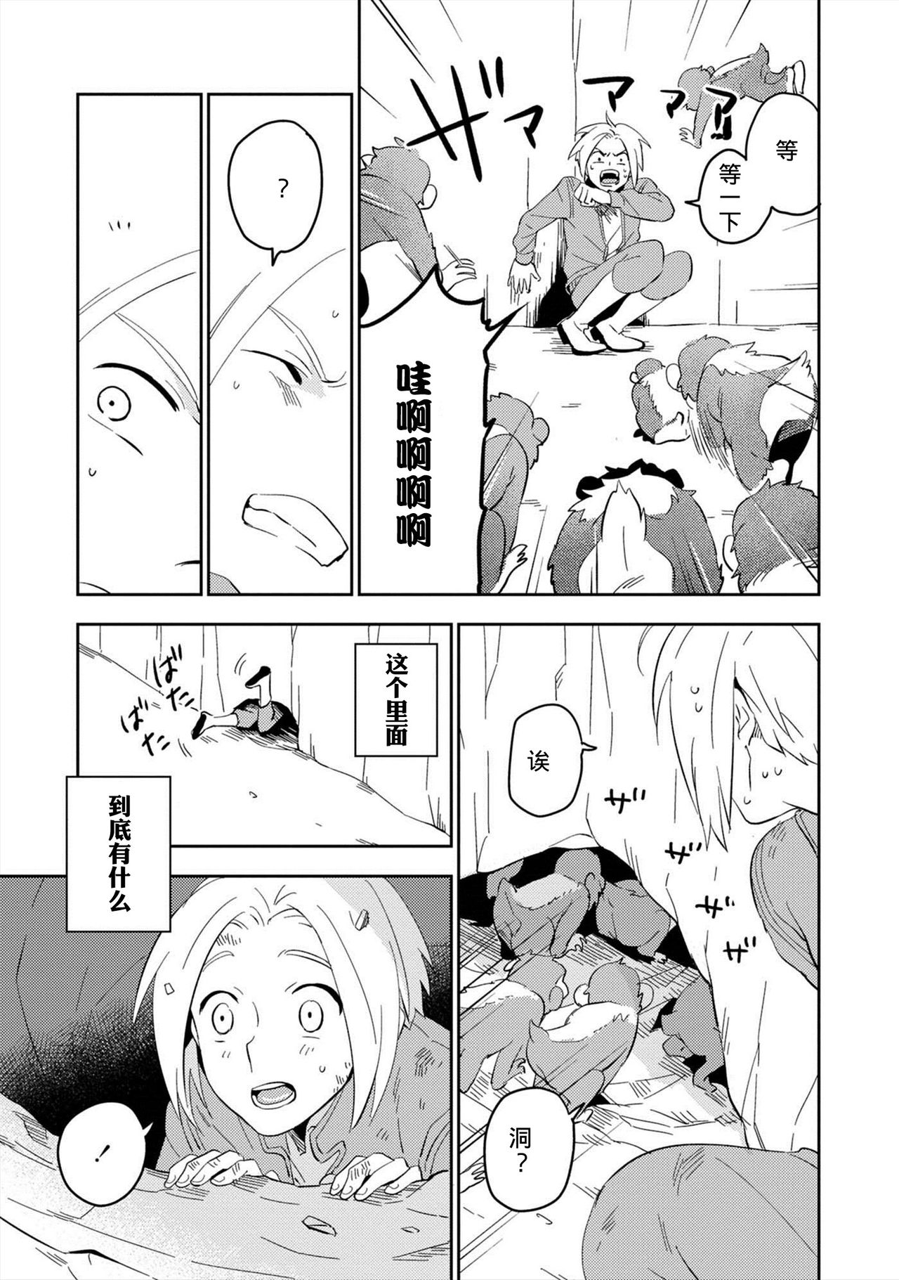 Perfect Planet - Page 150