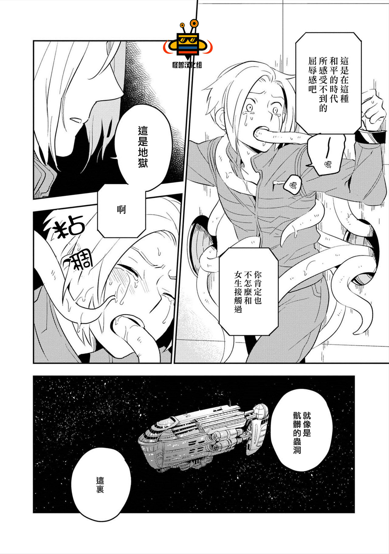 Perfect Planet - Page 44