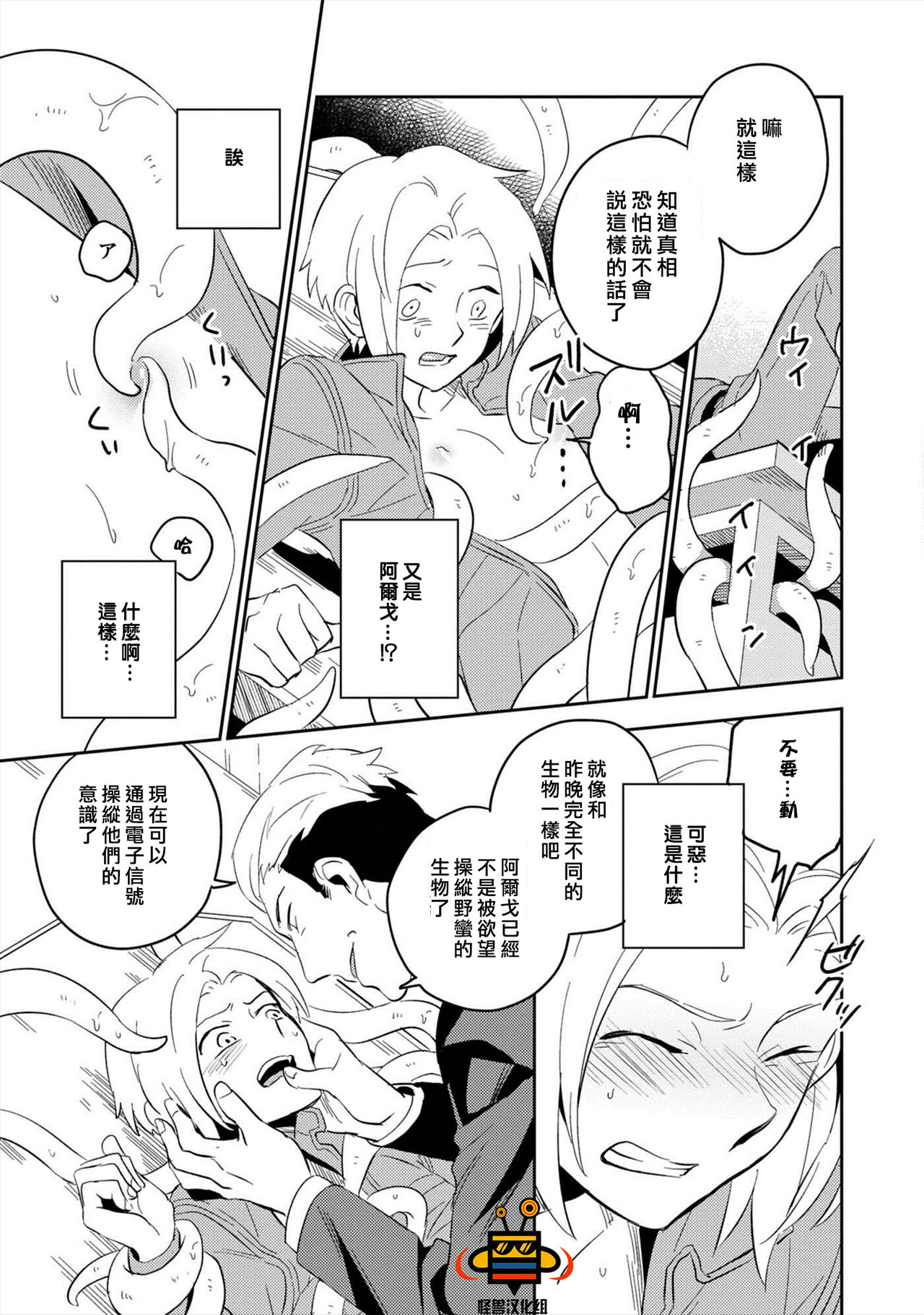 Perfect Planet - Page 63