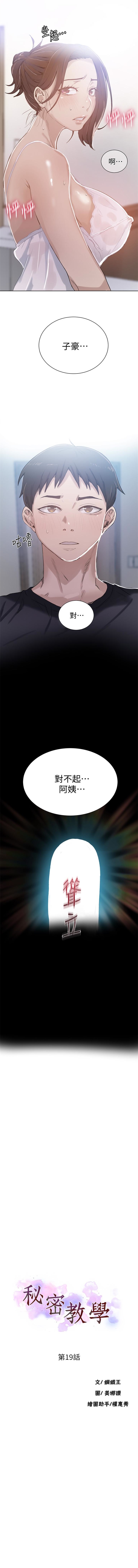 秘密教学  1-26 中文翻译 （更新中） - Page 134