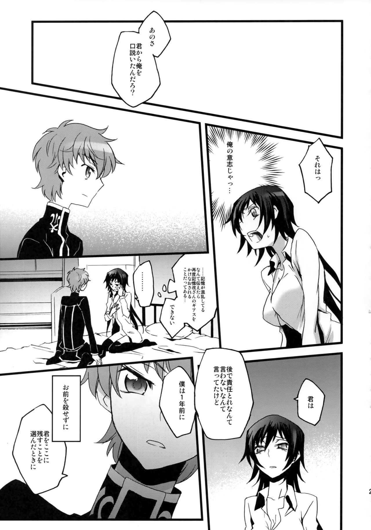 Lelouch Seitenkan! - Page 28