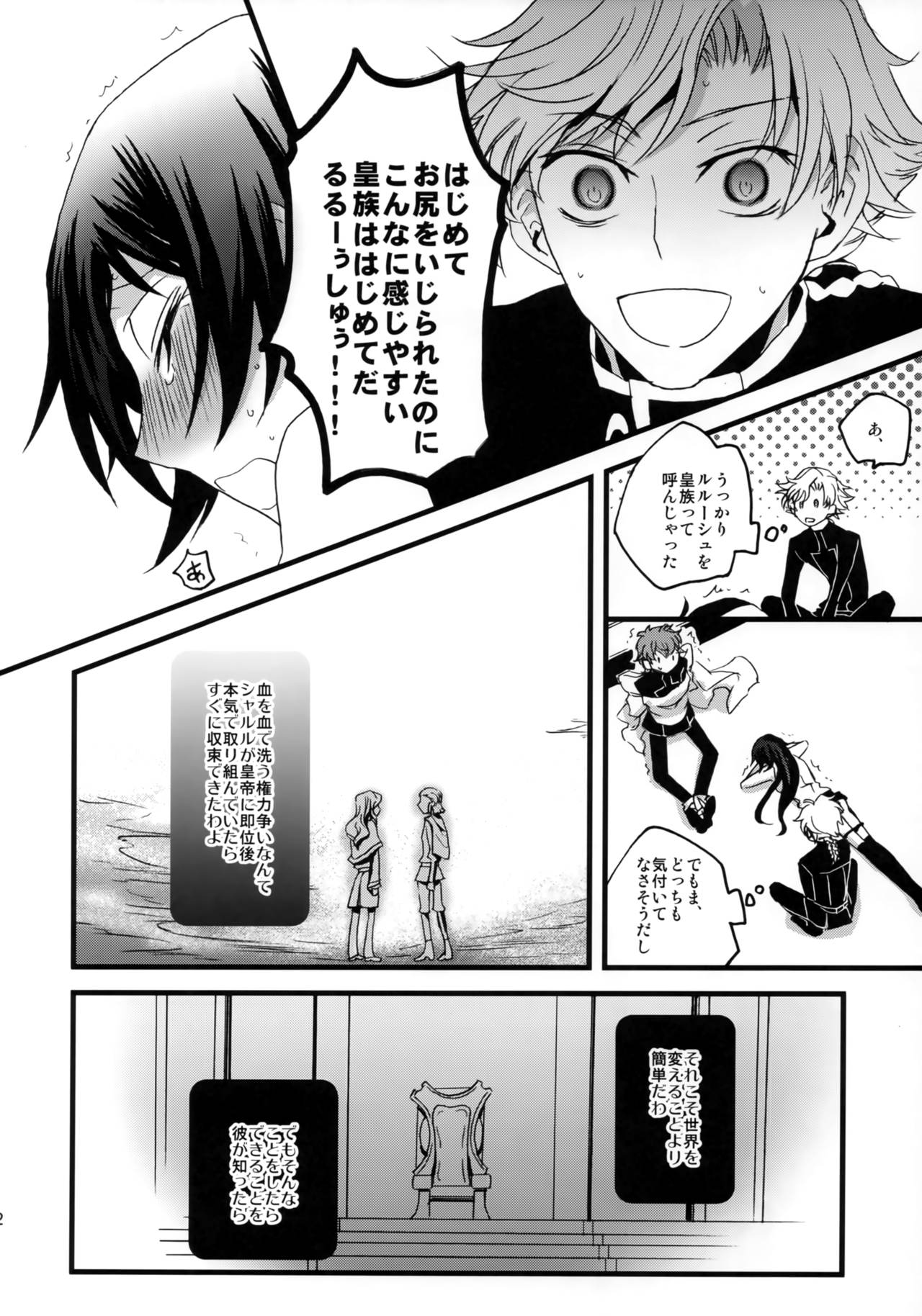 Lelouch Seitenkan! - Page 41