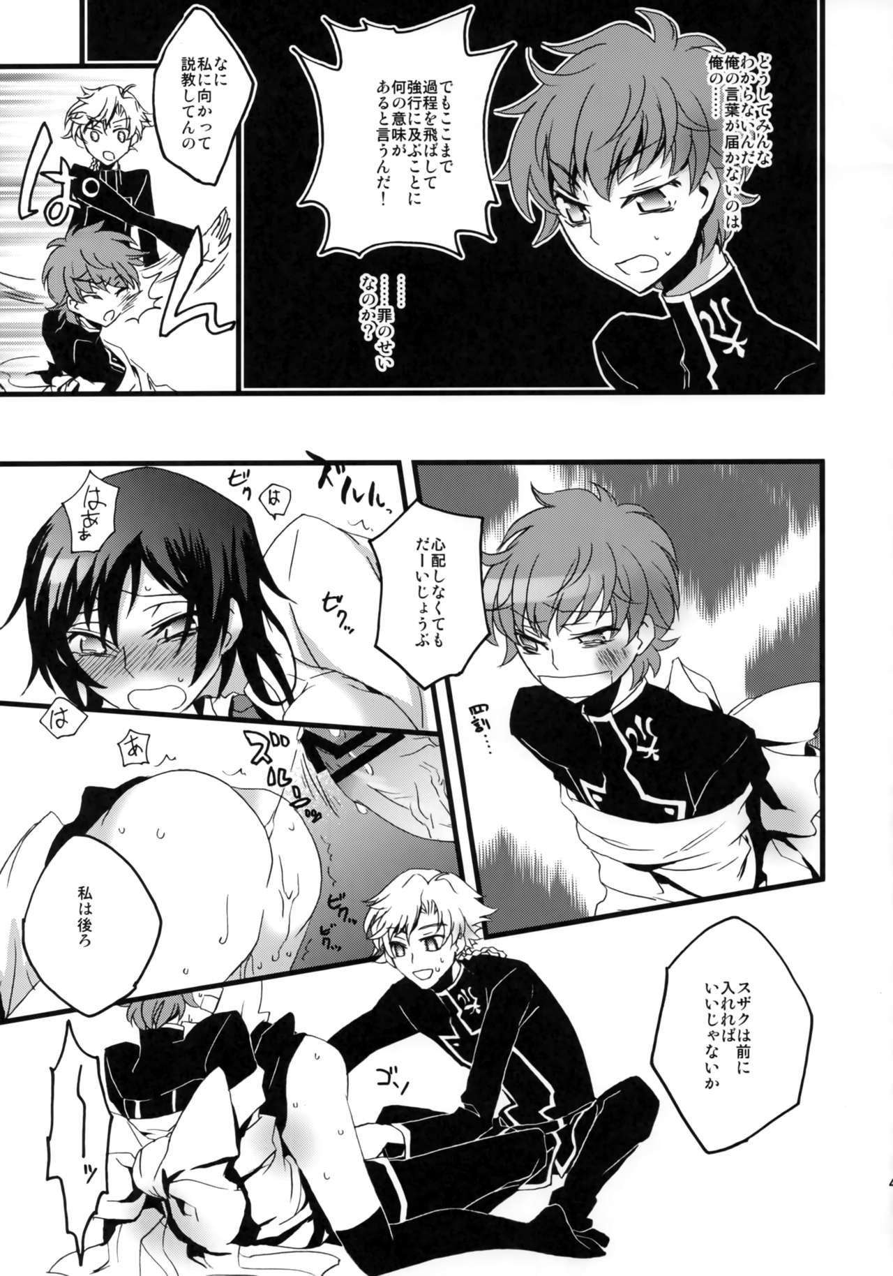 Lelouch Seitenkan! - Page 44