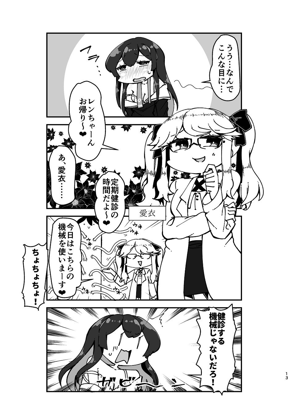 Suki Suki Ren-chan - Page 12
