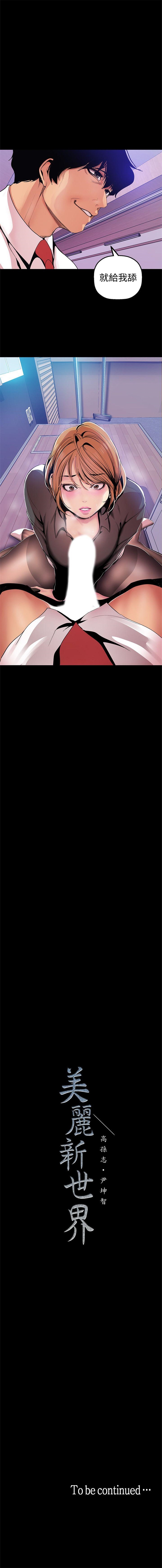 美丽新世界 1-30 中文翻译 （更新中） - Page 297
