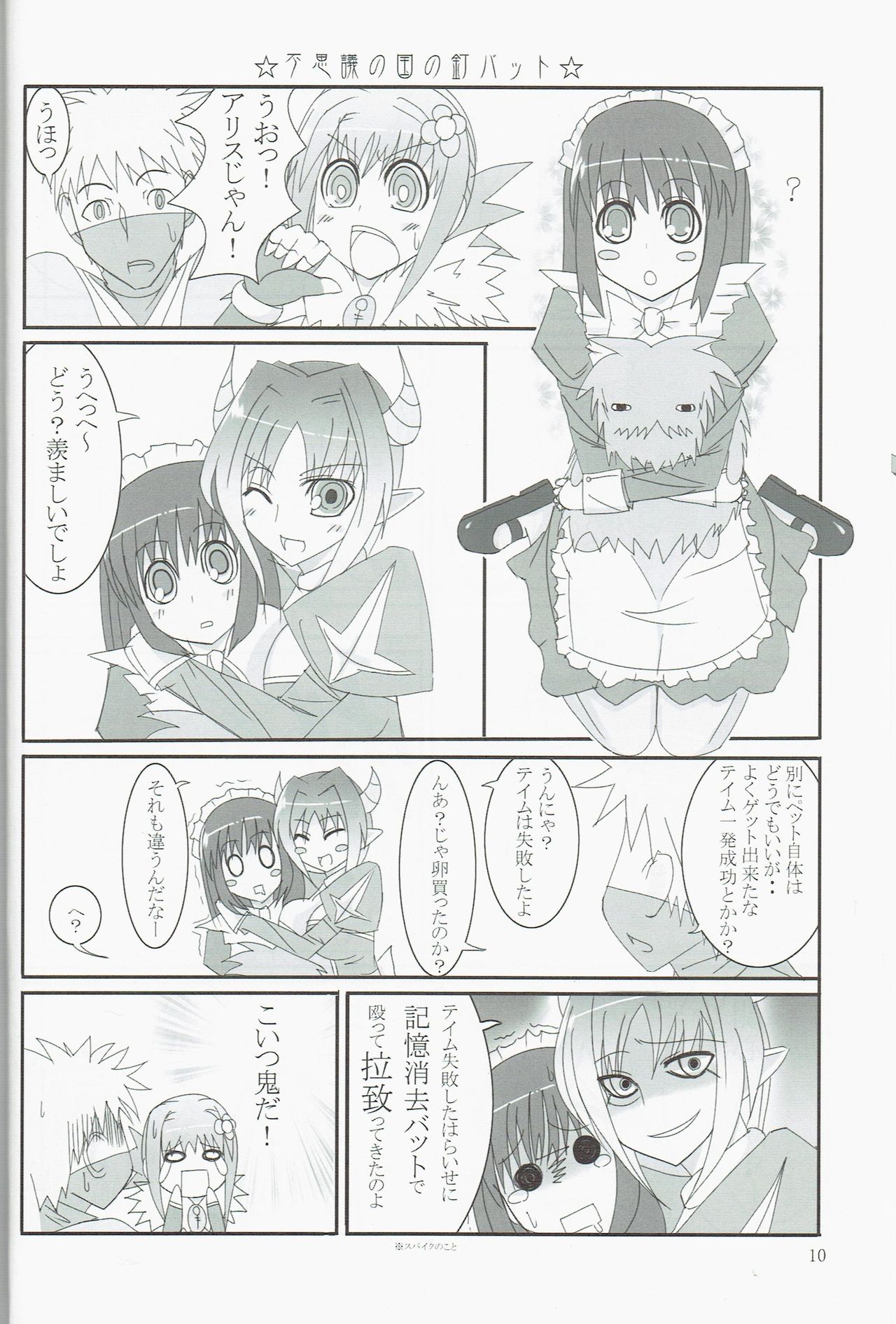 Pet Tachi no Yūutsu - Page 9