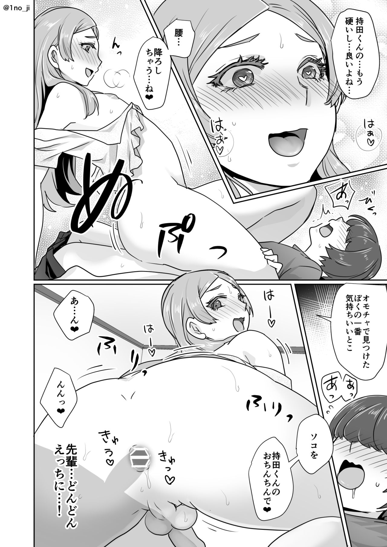 Himemiya senpai series - Page 38